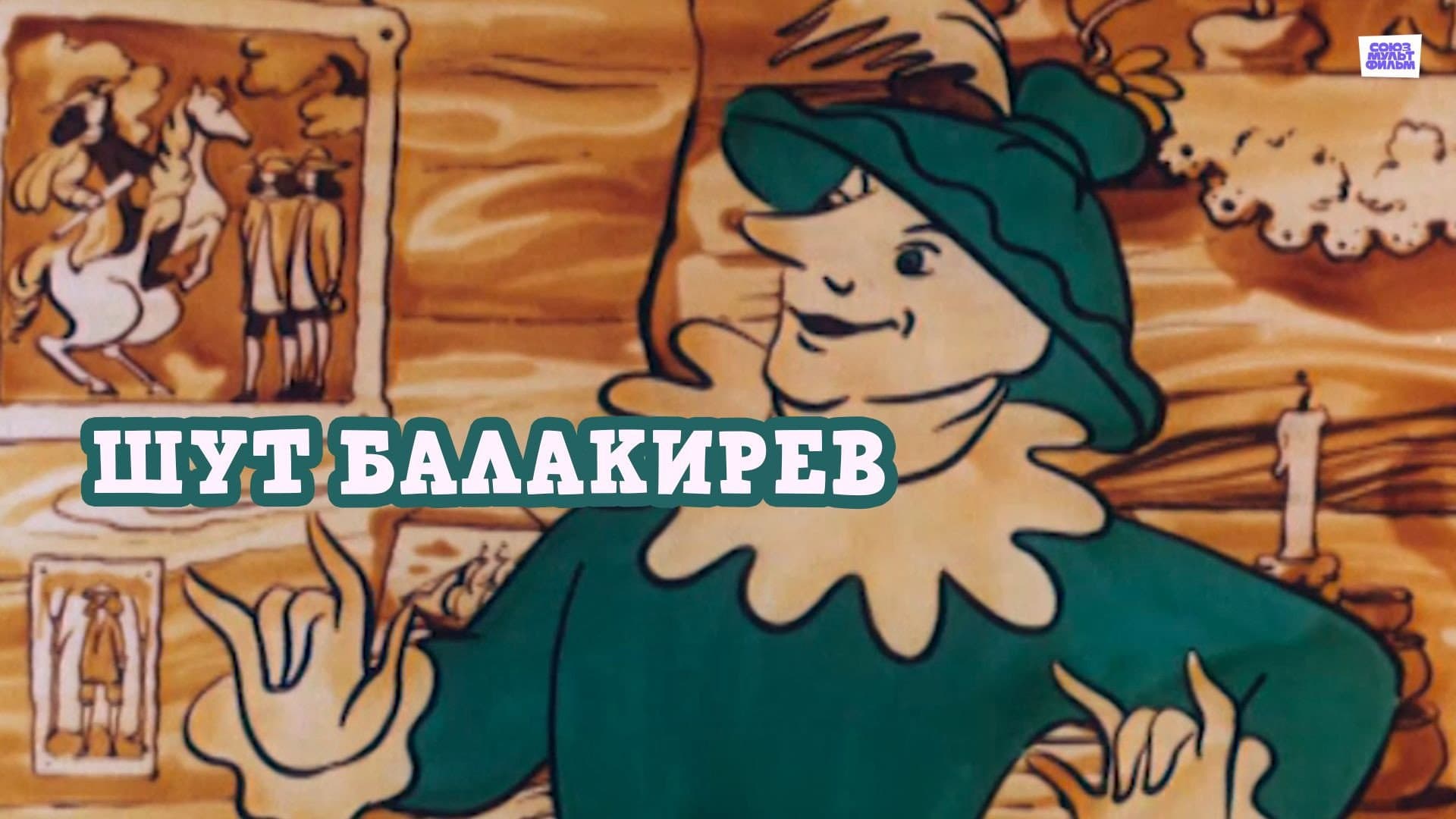 The Jester Balakirev