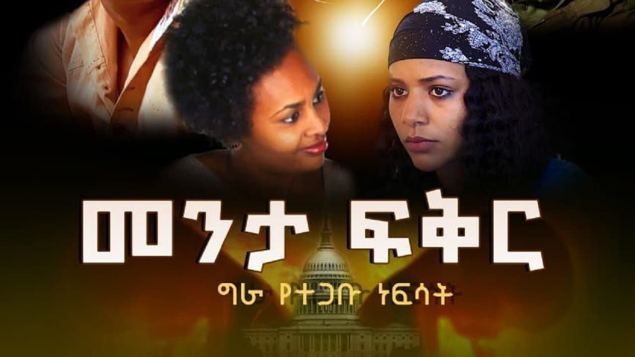 Yonatan Worku