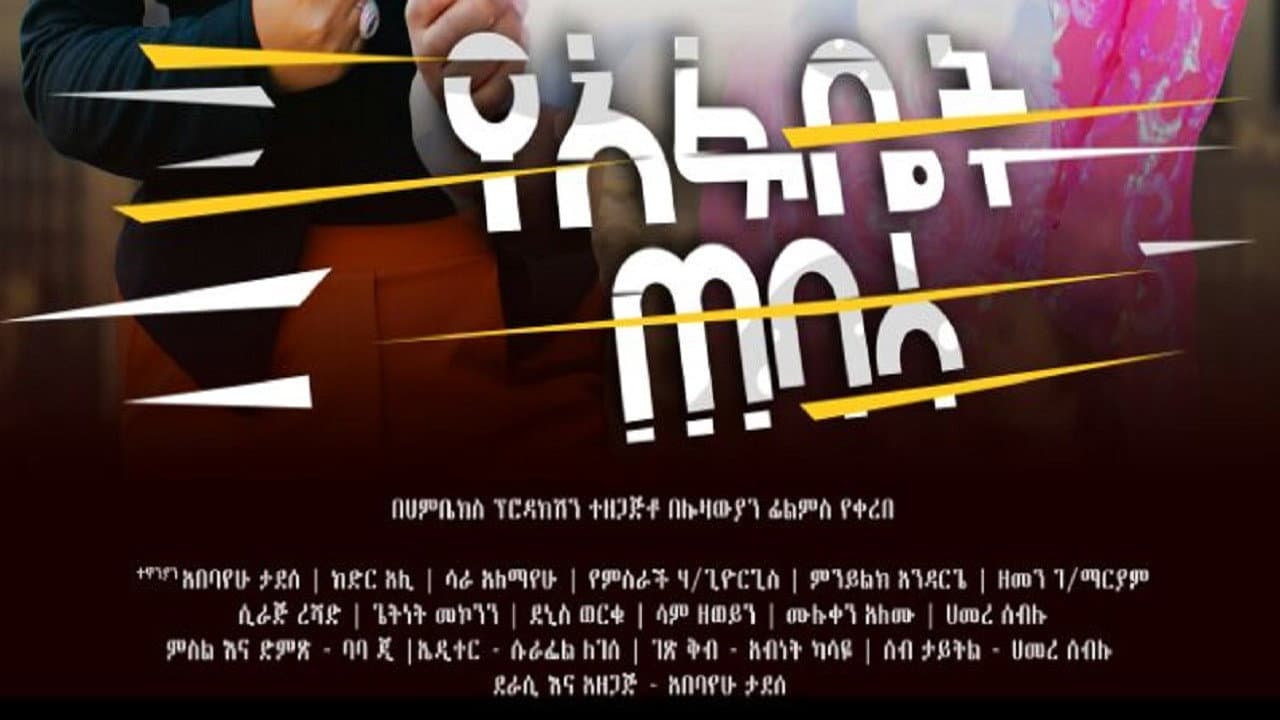 Yeafbet Tebasa
