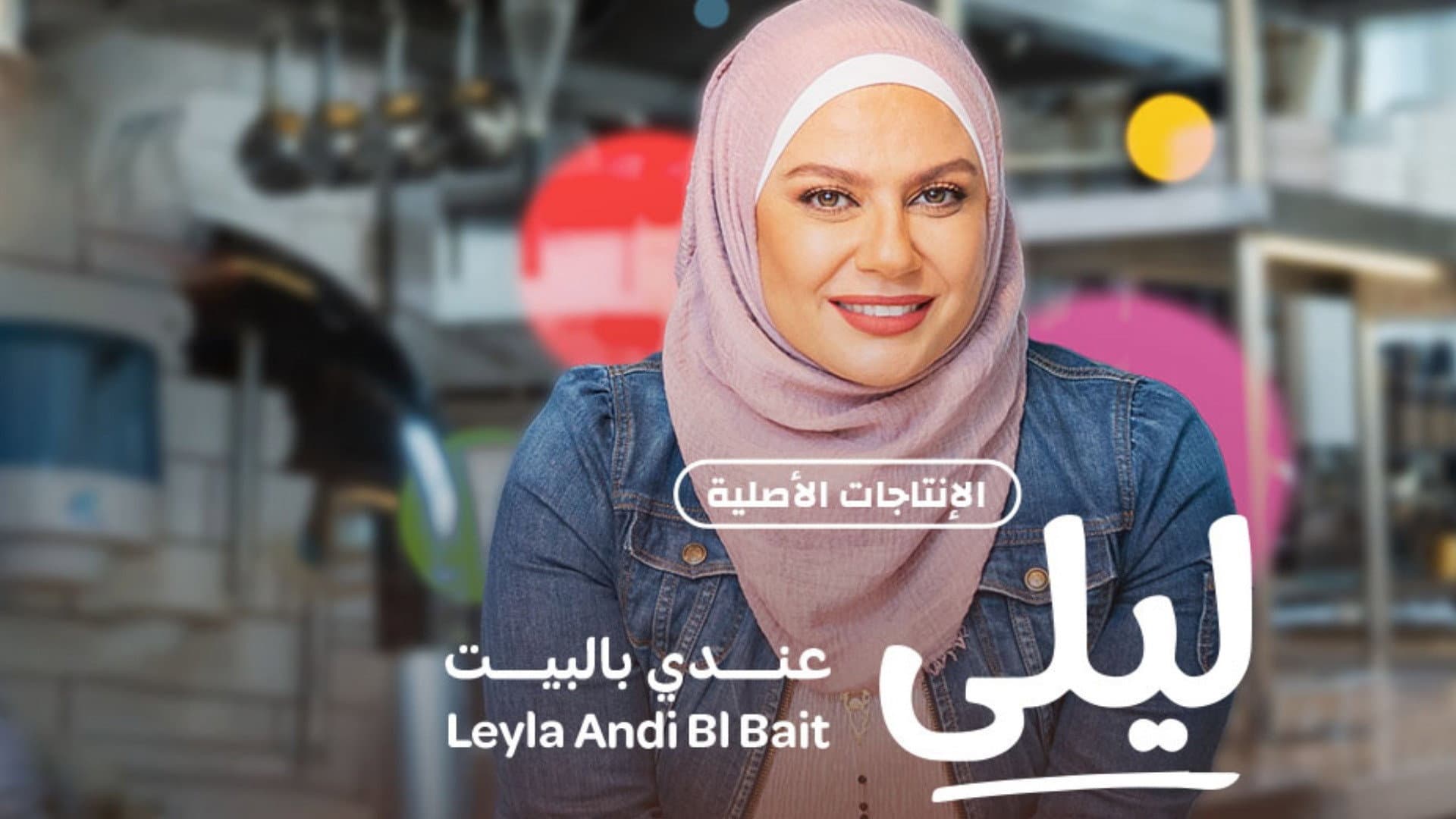 Laila Fath Allah