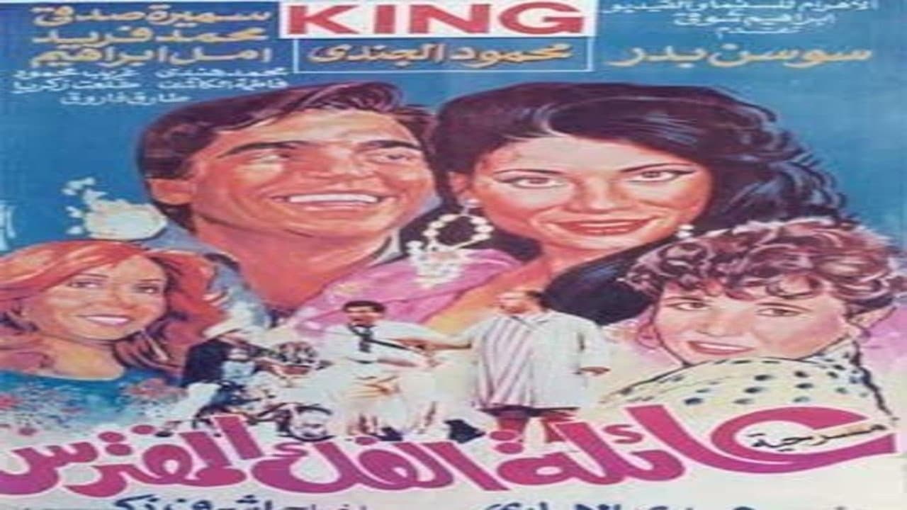 فاطمة الكاشف