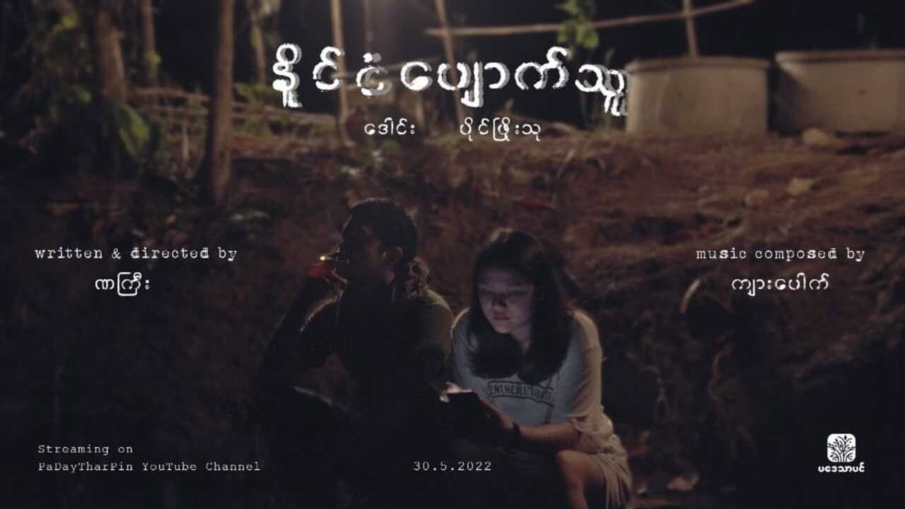 Paing Phyoe Thu