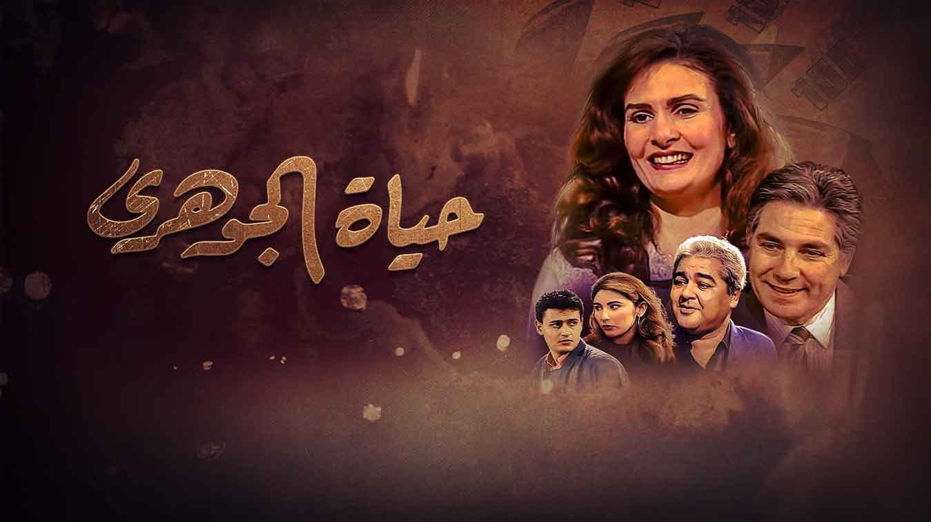 Hayat El-Gohari