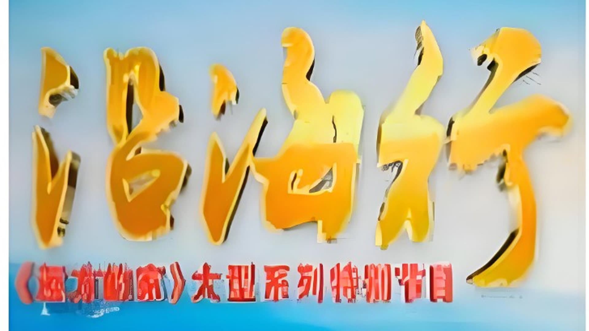谭文颖