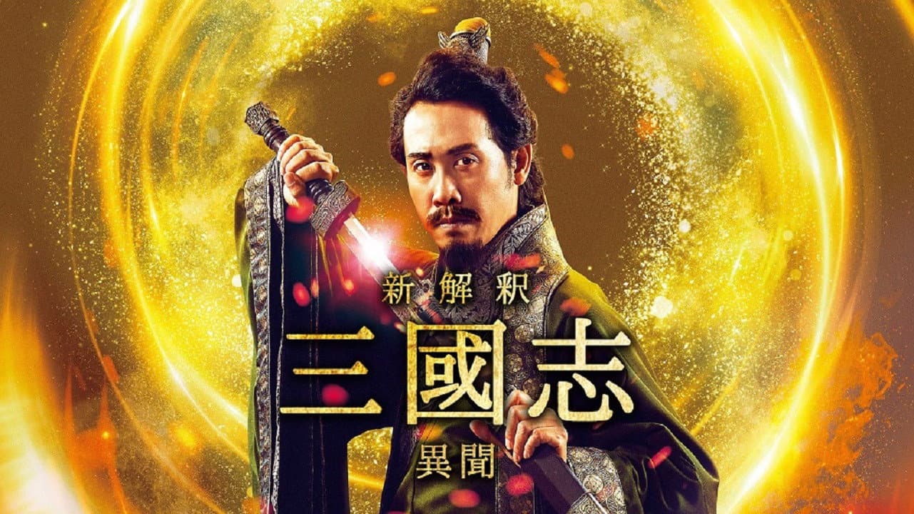 The Untold Tale of the Three Kingdoms -Side Story-