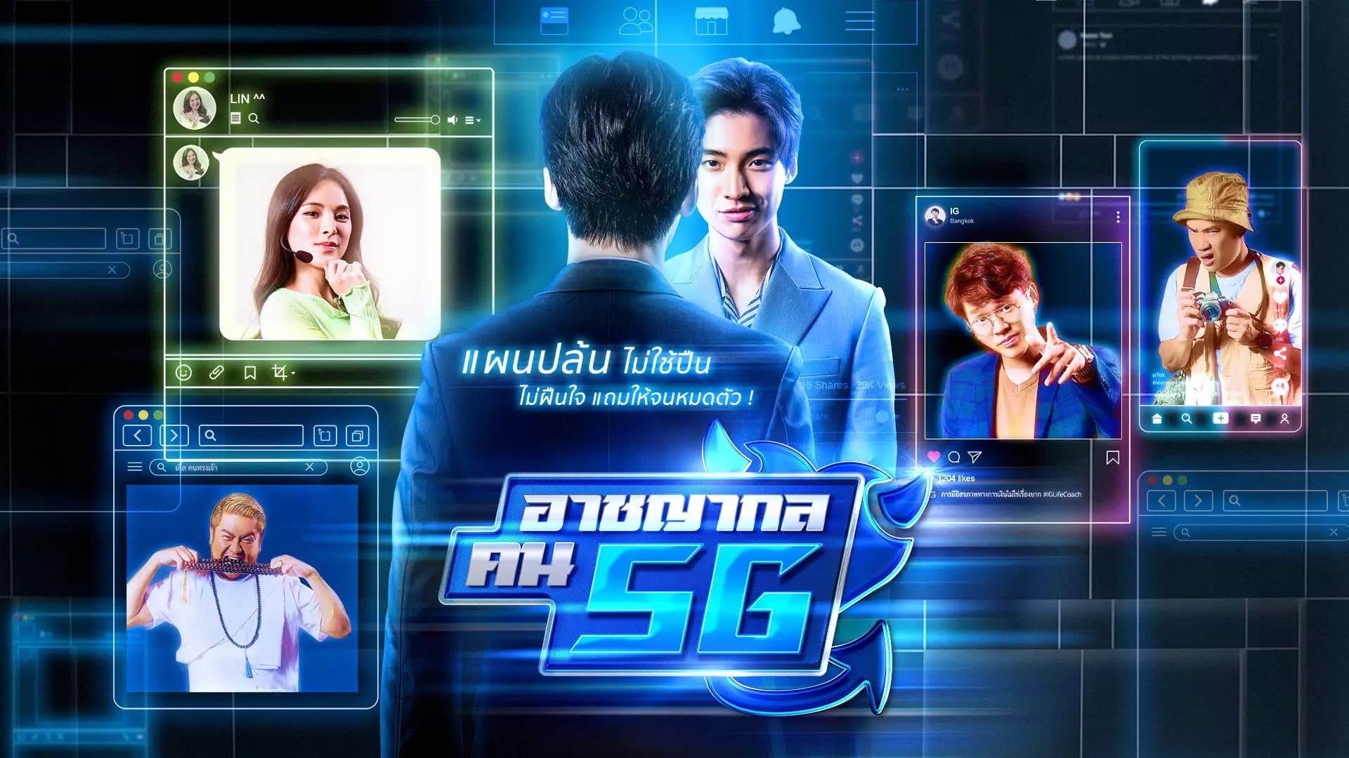 Criminal People 5G