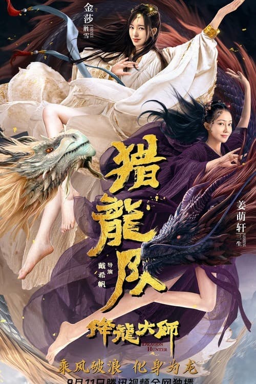 Dragon Master: Dragon Hunting Squad
