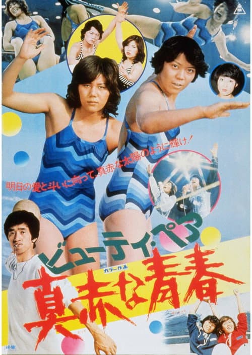 Red-Hot Youth