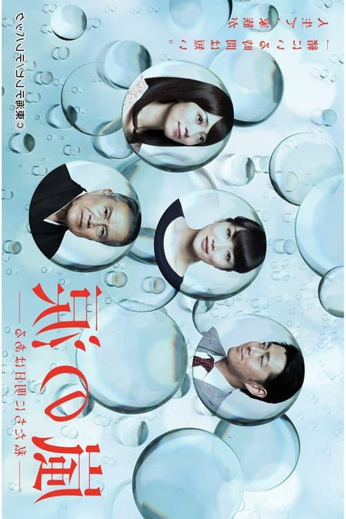 Arashi no Namida