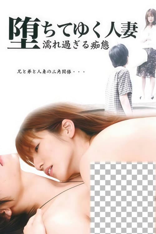 A Fallen Married Woman: Too Wet and Lewd