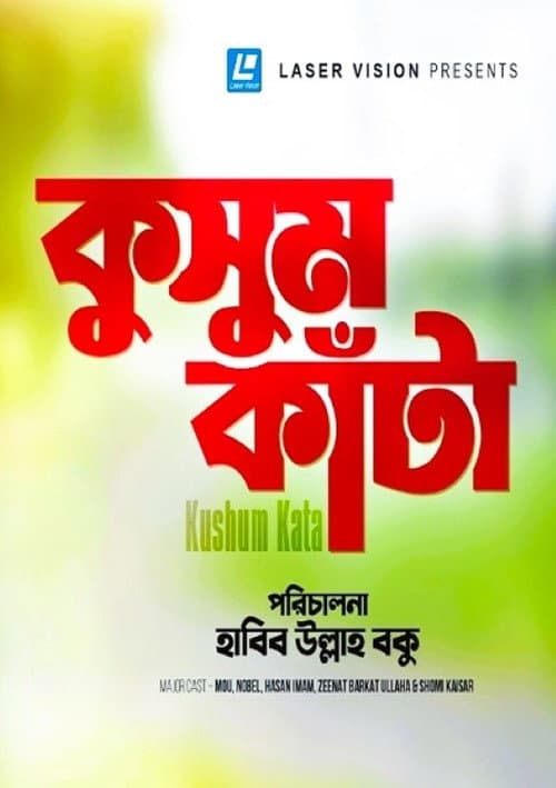 Kusum Kata