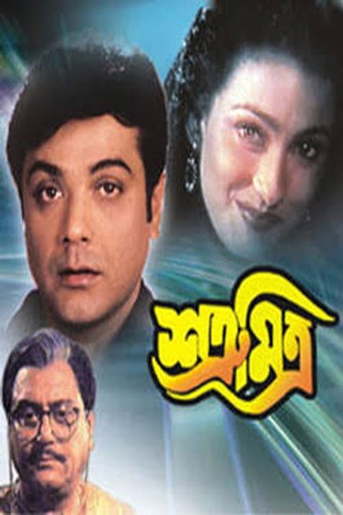 Satru Mitra