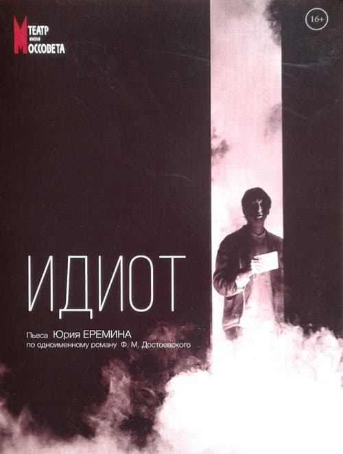 The Idiot
