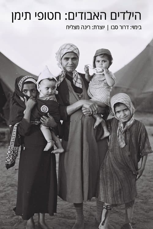 The Lost Children: The Yemen Children Affair