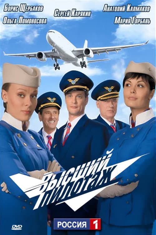 Sky High