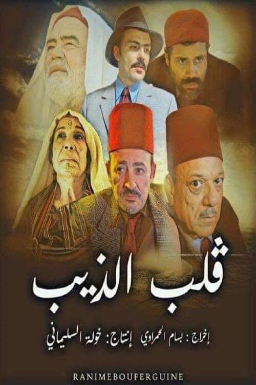 Qalb Al-Theeb