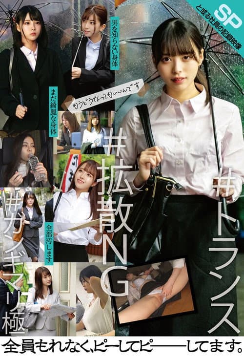 と或る社員の記録映像SP