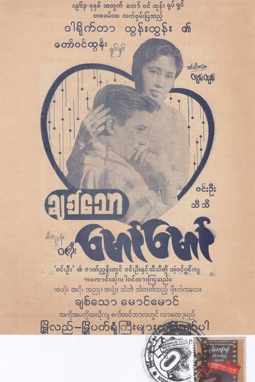 Beloved, Maung Maung