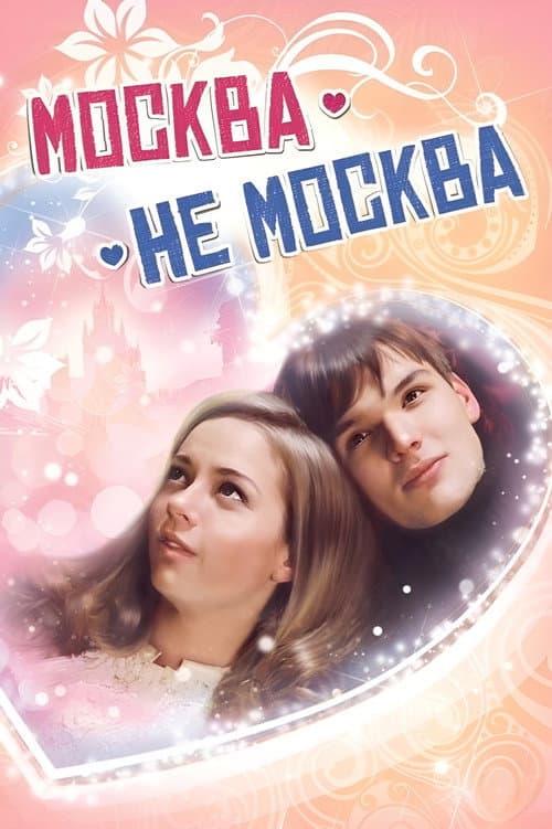 Moscow is not Moscow