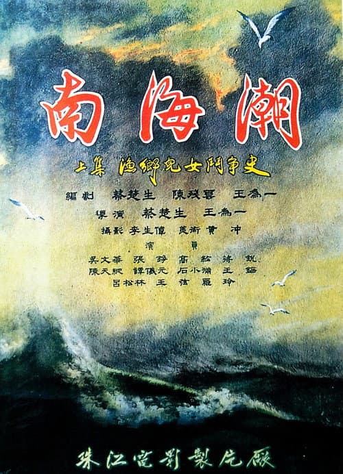 Waves on the South-China Sea