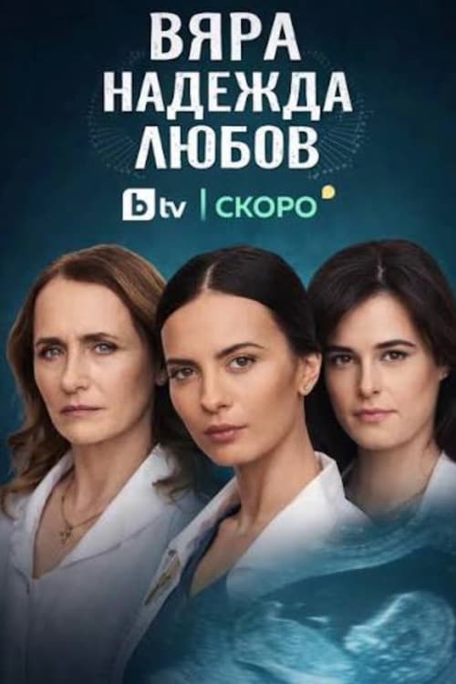 Vyara, Nadezhda, Lyubov