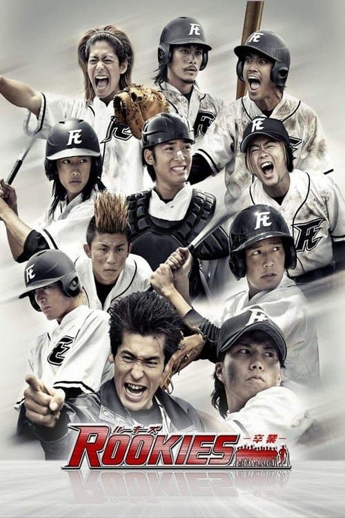 Rookies the Movie: Graduation