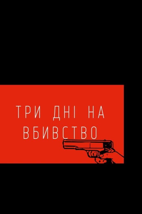 Three Days to Kill