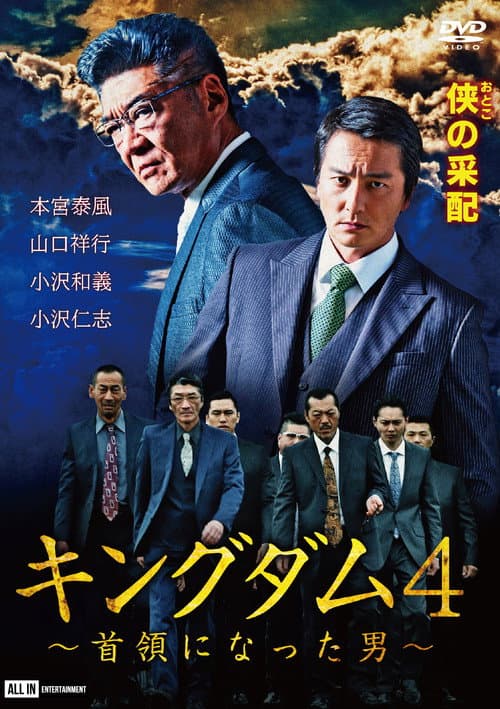 Kingdom 4: The Man Who Became Don