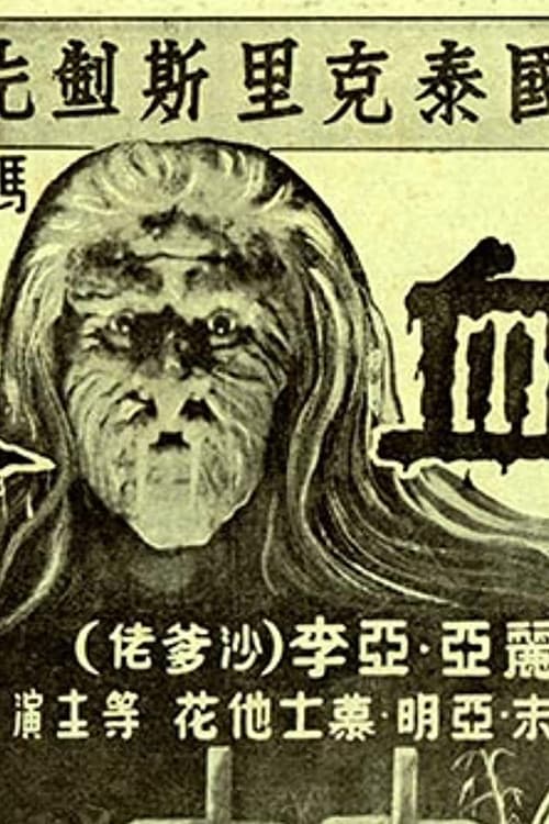 Woman Vampire