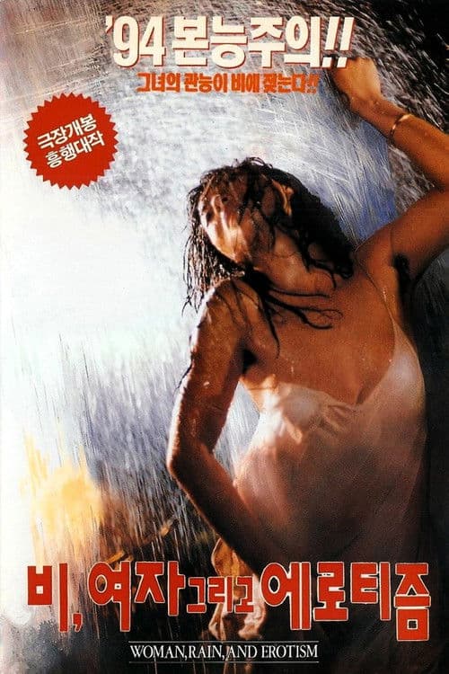 Rain, Woman and Eroticism