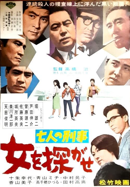 Seven Detectives: Find the Woman