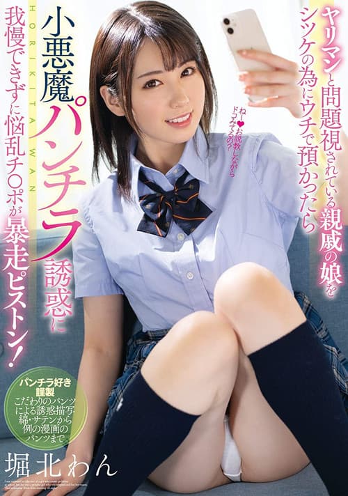 My Stepdaughter Told Me That She Was Worried About Being Too Slutty, But It Was All A Ruse To Get Me To Fuck Her – Panty Shot Temptation Leads To Had Pounding From Her Stepdad! Wan Horikita