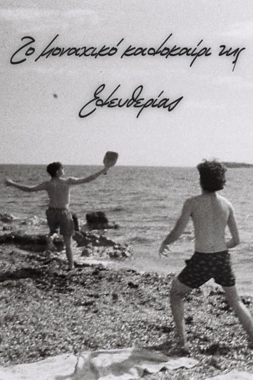The Lonely Summer of Eleftheria