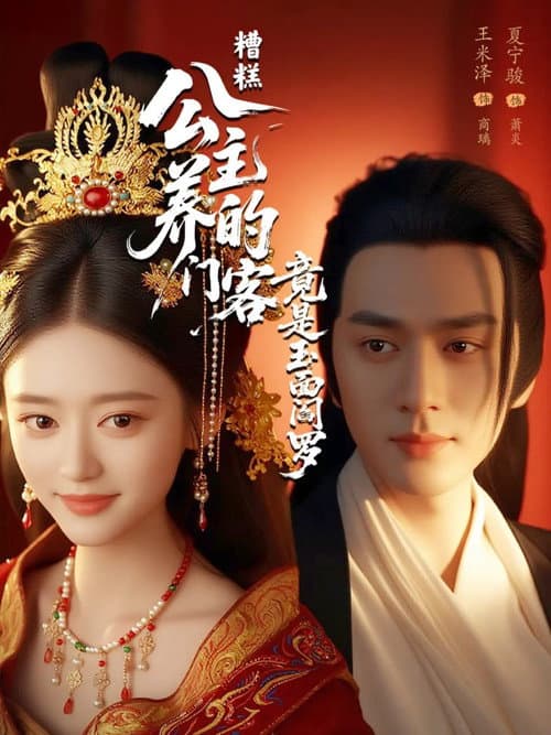 Zao Gao! Gong Zhu Yang De Men Ke Jing Shi Yu Mian Yan Luo