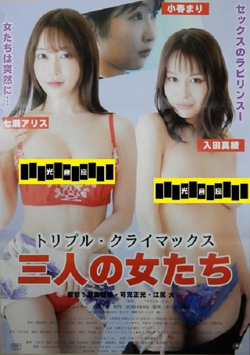 Triple Climax: Sannin no onna-tachi
