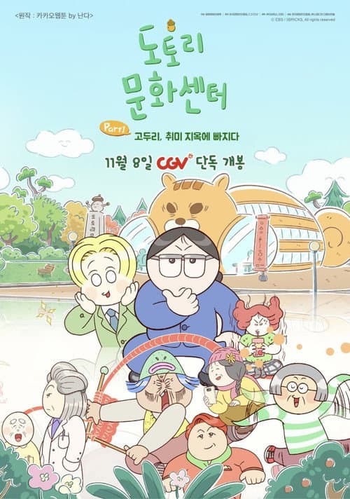 Acorn Community Center: Part1 Go Doori Falls into Hobby Hell