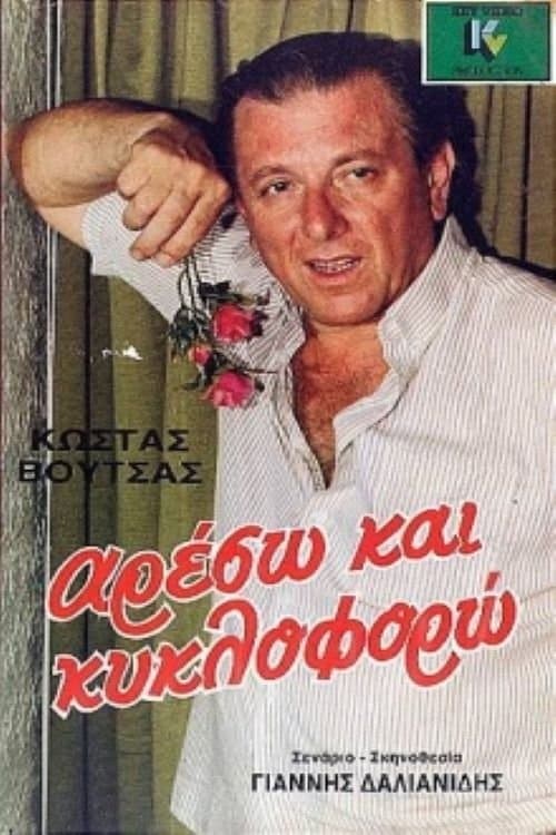 Areso kai kykloforo