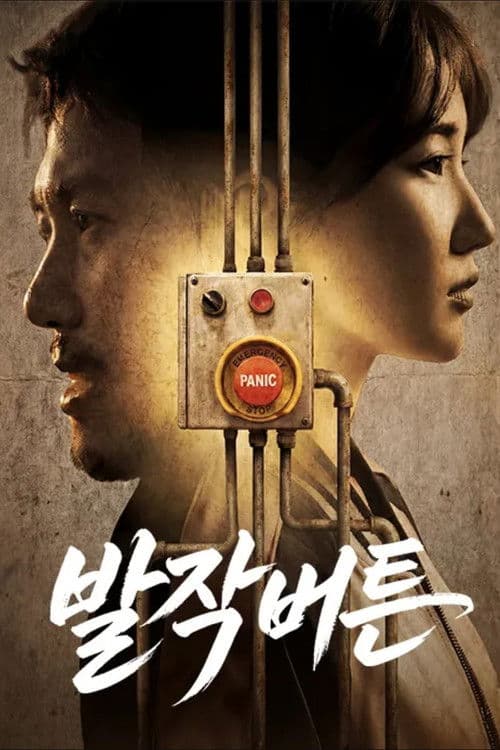 발작버튼