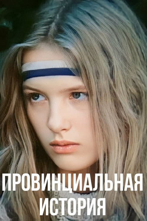 Provincial Story