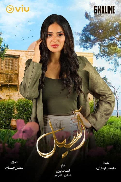 Aseel
