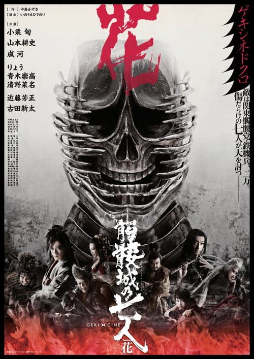 Seven Souls in the Skull Castle – Season Flower
