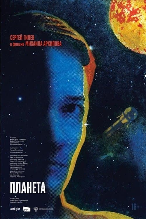 The Planet