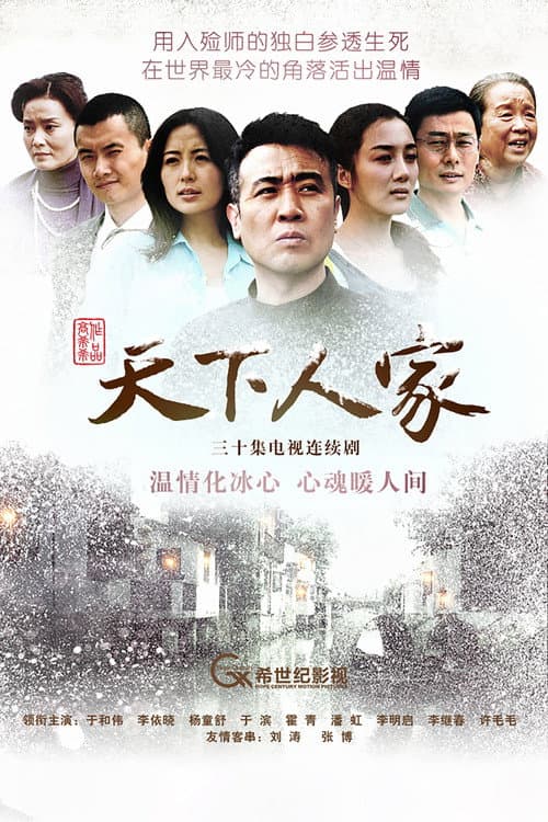Tian Xia Ren Jia
