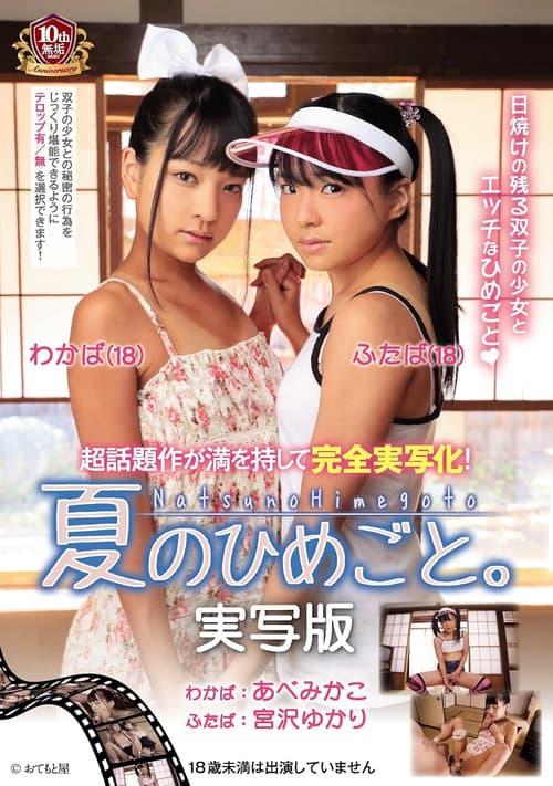 Summer Secret. Love Action Edition