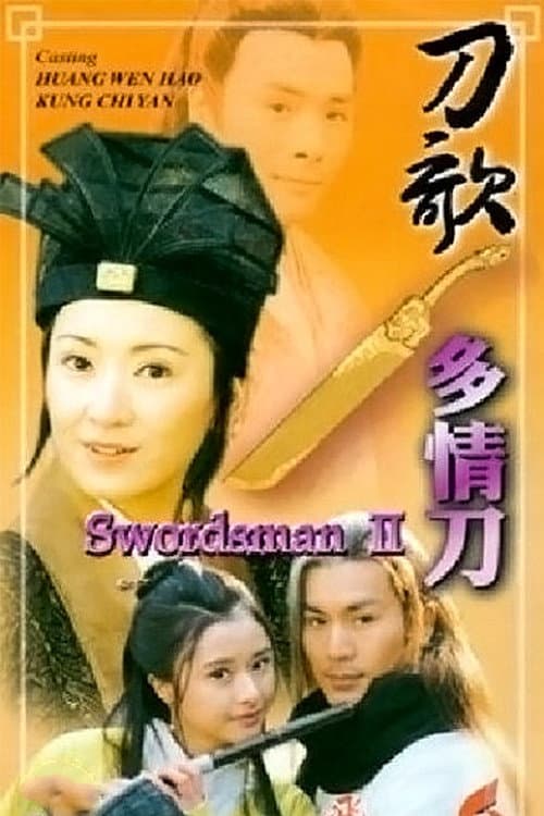 多情刀