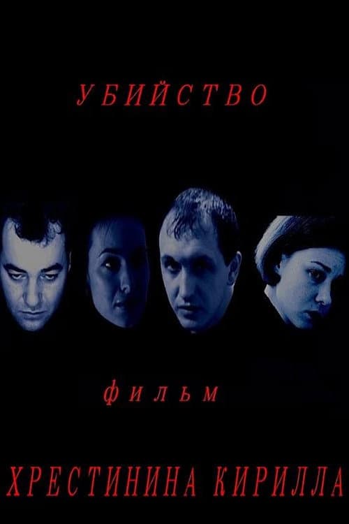 The Killing