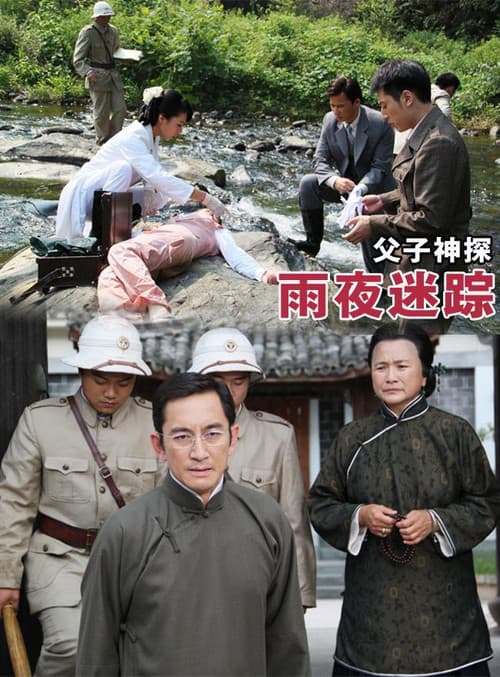Miraculous Detectives Father and Son: Lost in a Rainy Night