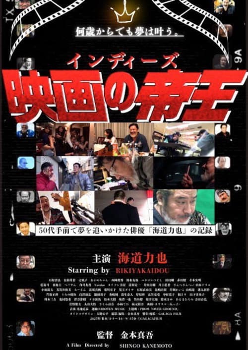 The King of Indie Films
