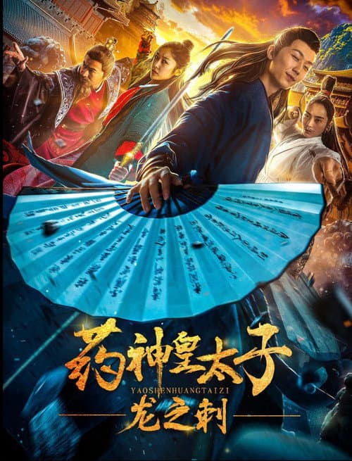 Pharmacy Crown Prince: Dragon's Thorn