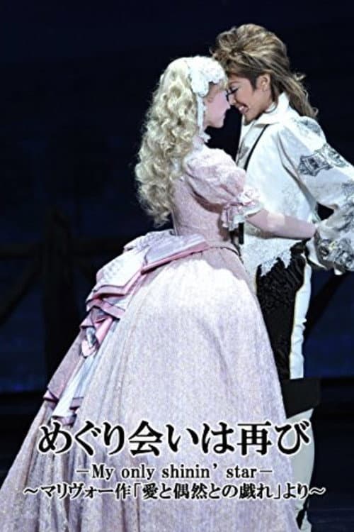 A Second Fortuitous Meeting -My only shinin' star-